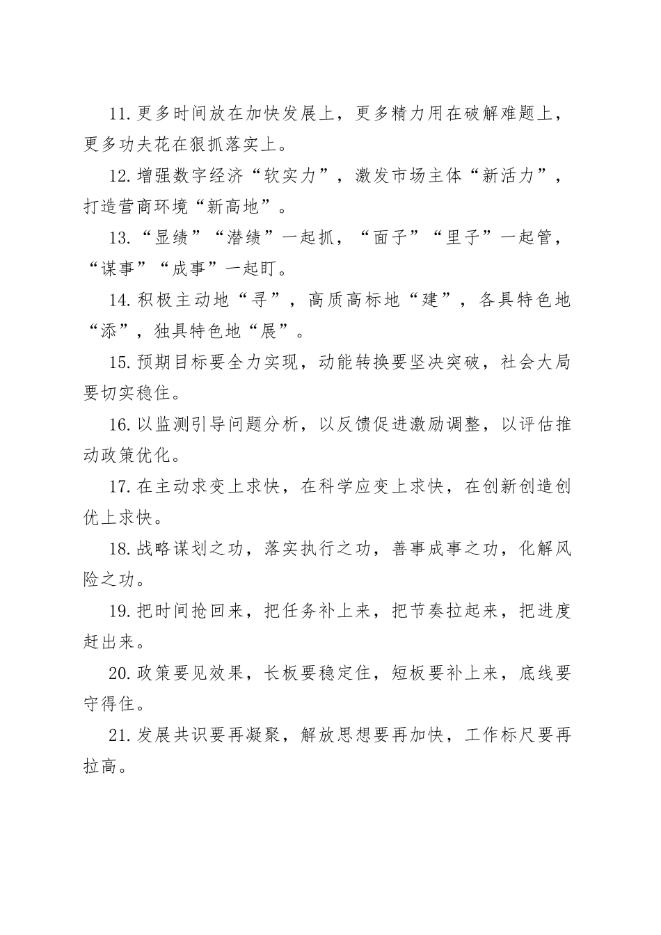 动员部署类排比句40例_第2页