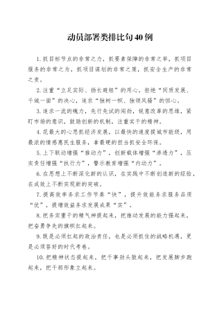 动员部署类排比句40例
