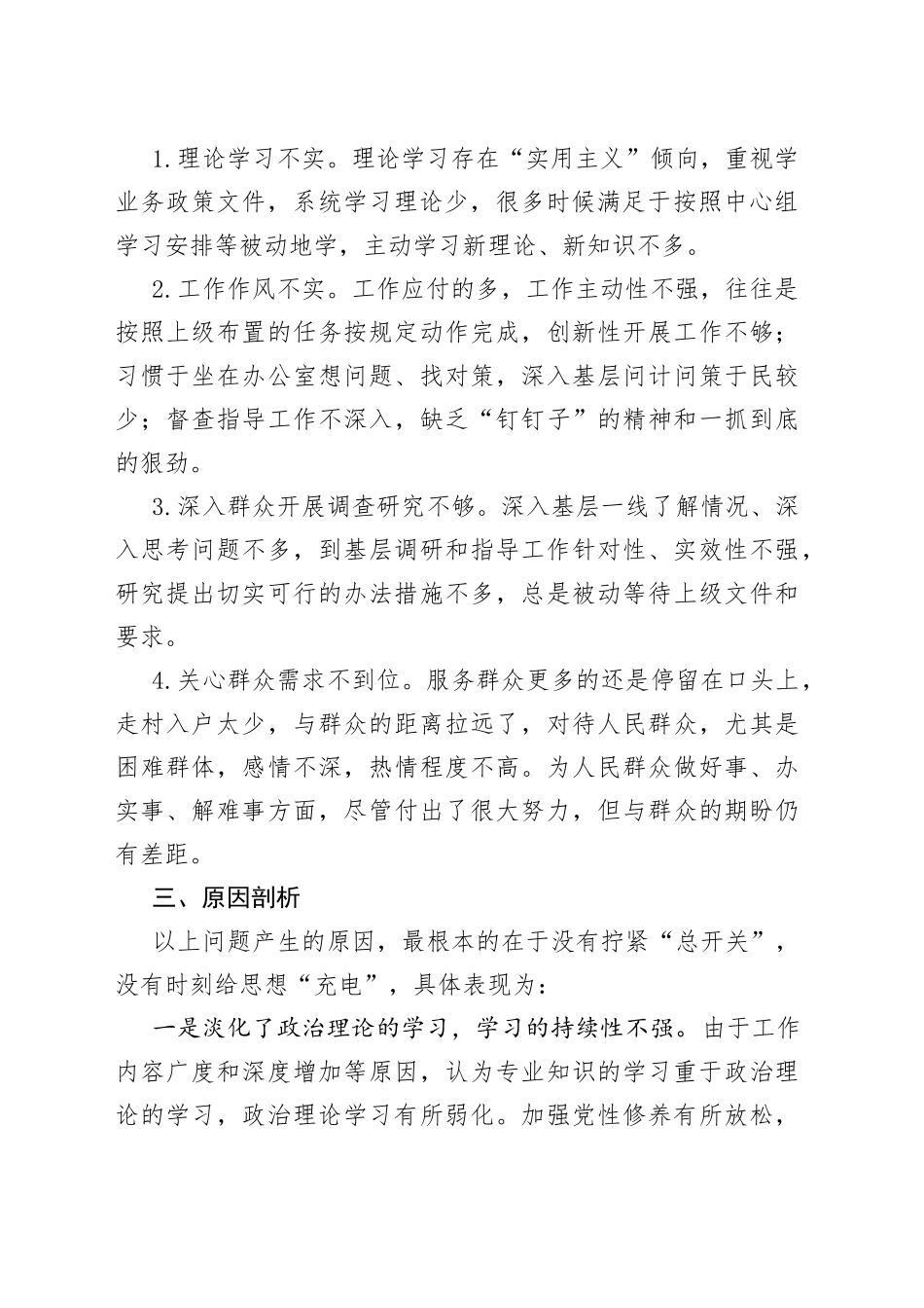 对党忠诚显本色为民担当求实效专题民主生活会对照检查材料8211_第2页