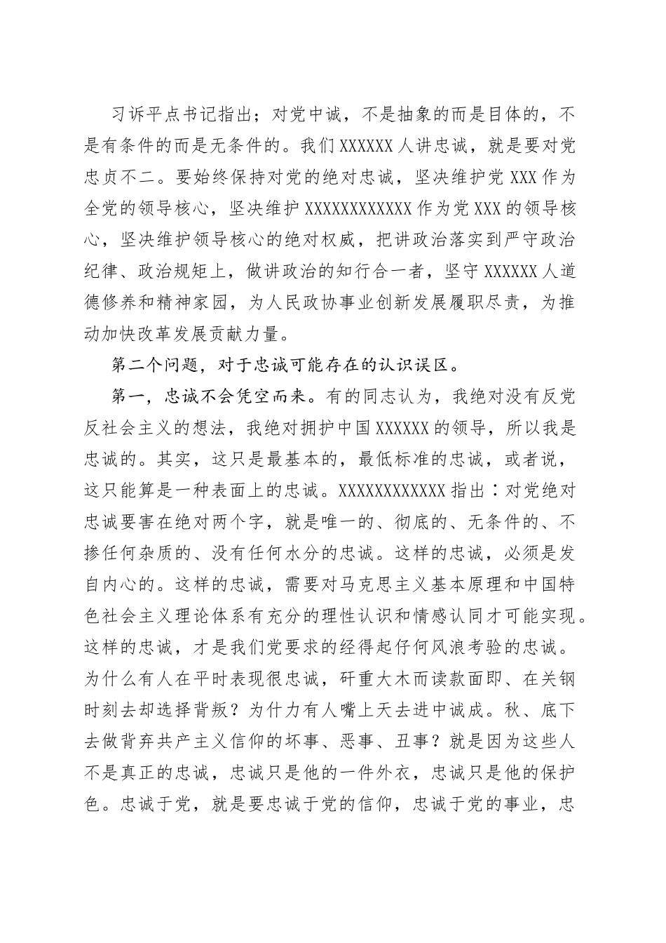 对党忠诚专题党课讲稿_第2页