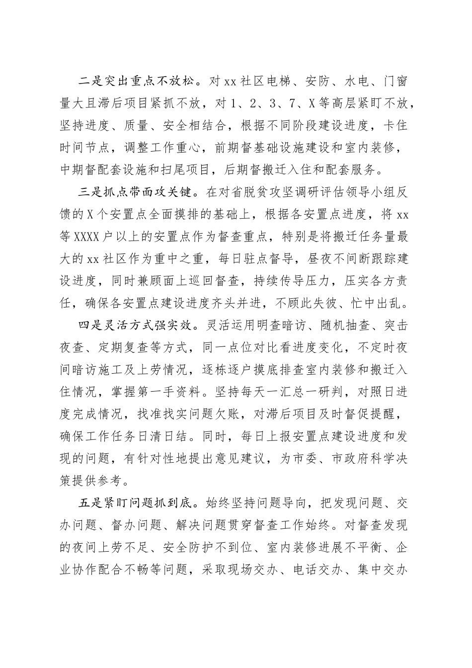 对提高易地搬迁实际入住率的思考_第2页