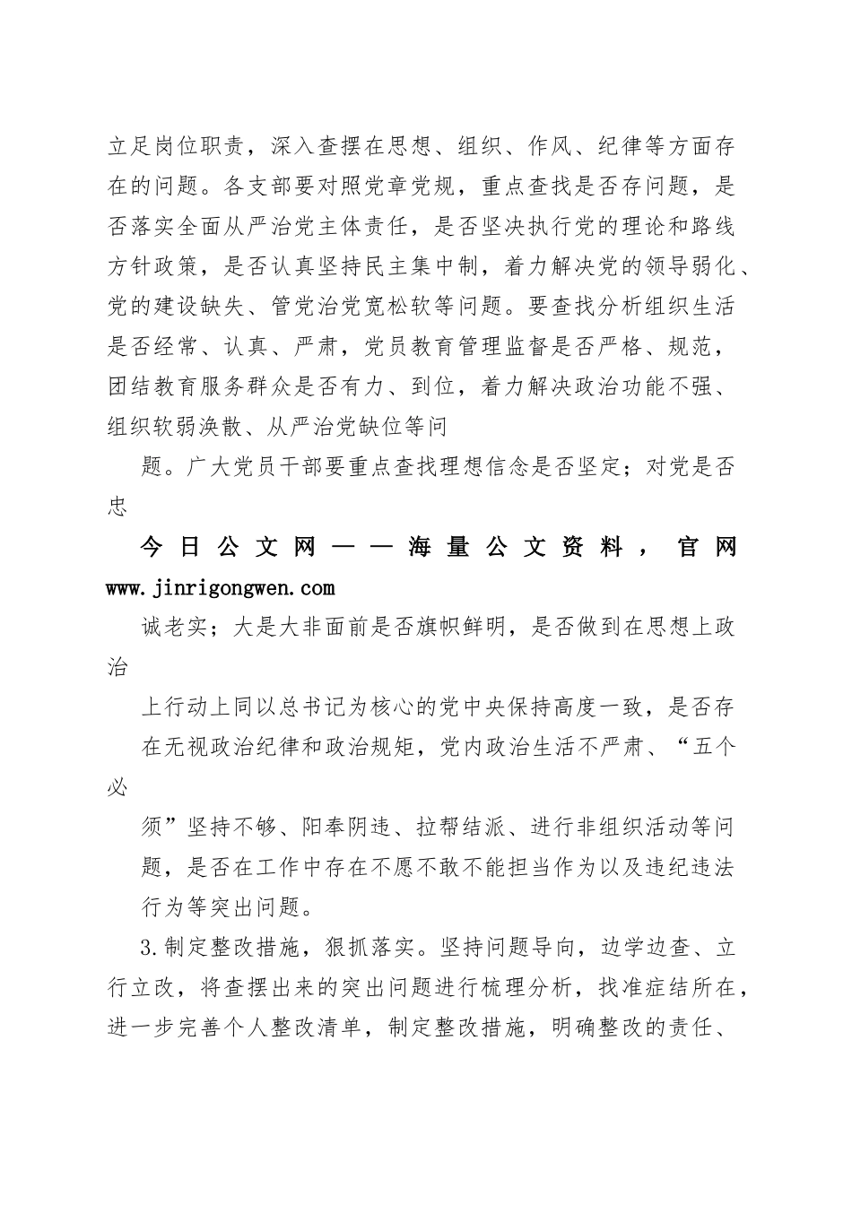 对照党章党规找差距心得汇总汇编（4篇）01_1_第2页