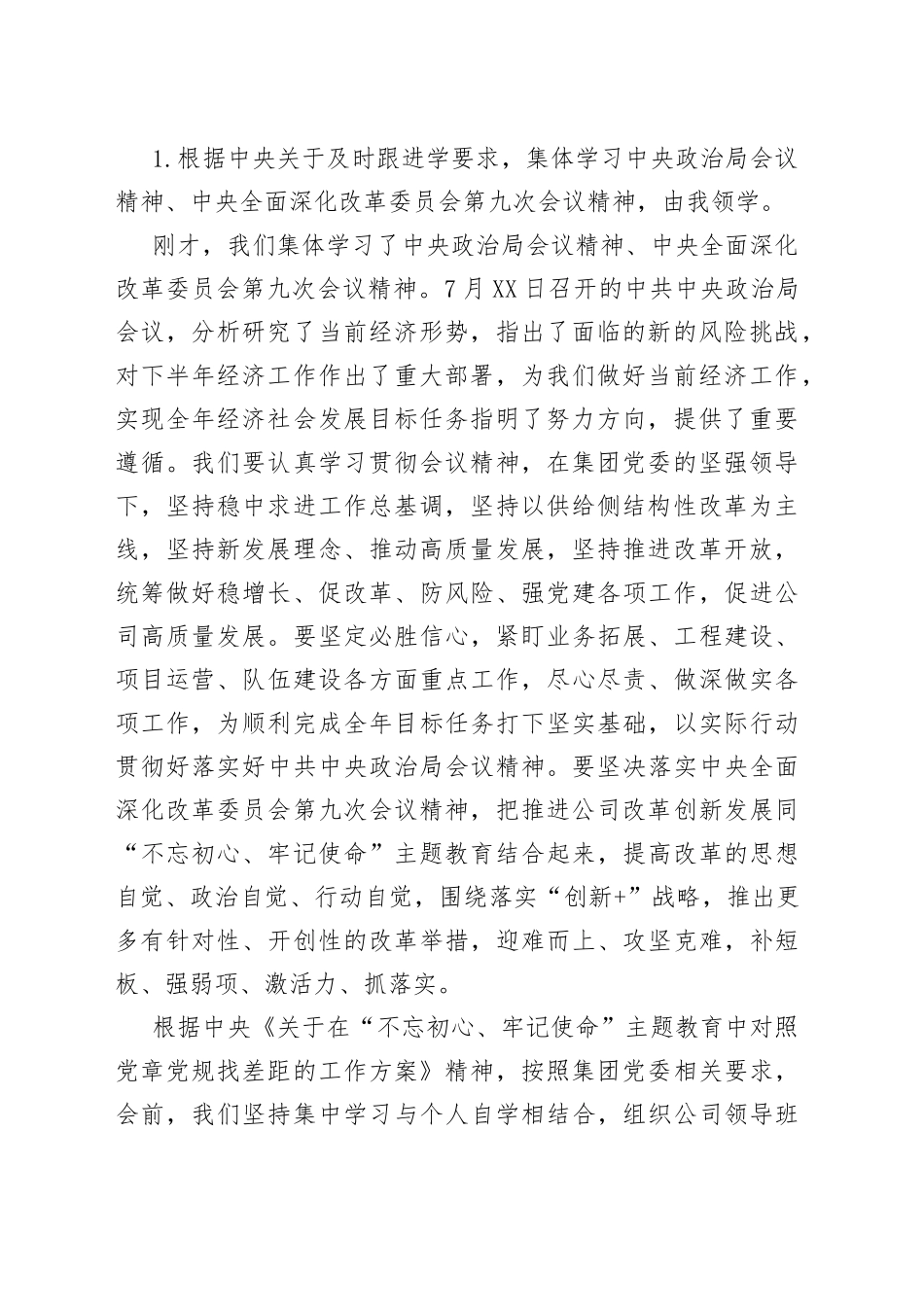 对照党章党规找差距专题会主持词_第2页