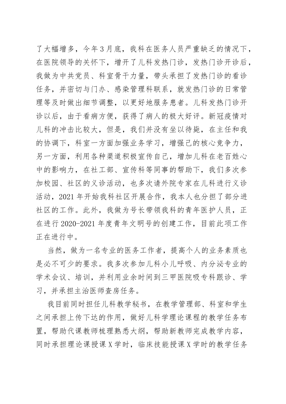 儿科骨干力量个人工作总结_第2页