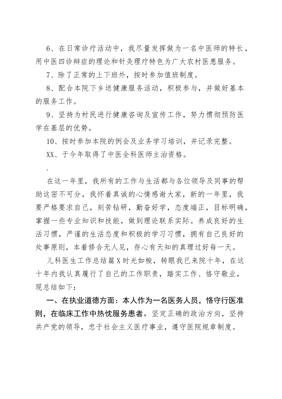 儿科医生工作总结_第2页