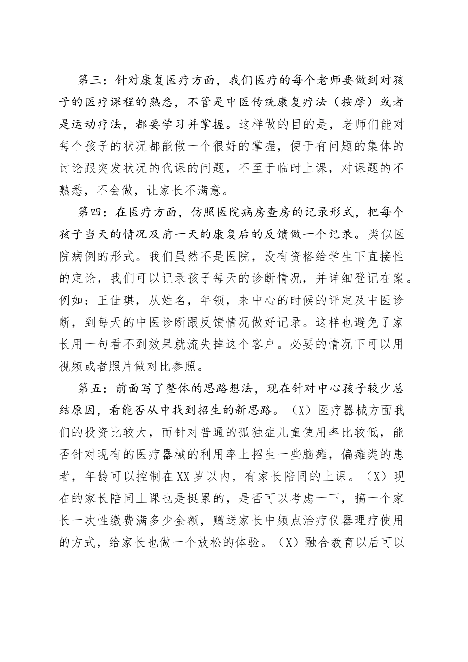 儿童康复中心医疗部工作方案_第2页