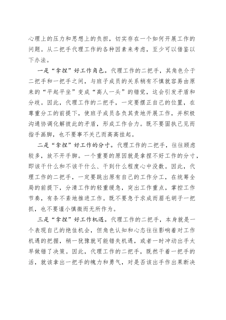 二把手暂时代理一把手应该如何开展工作_第2页