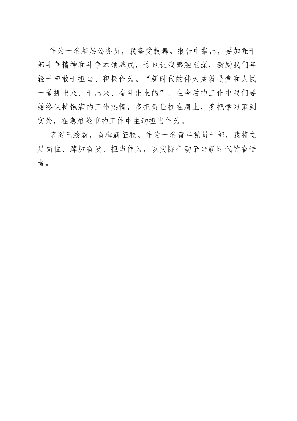 二十大报告心得：以奋斗成果，庆二十盛会12_第2页