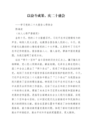 二十大报告心得：以奋斗成果，庆二十盛会12