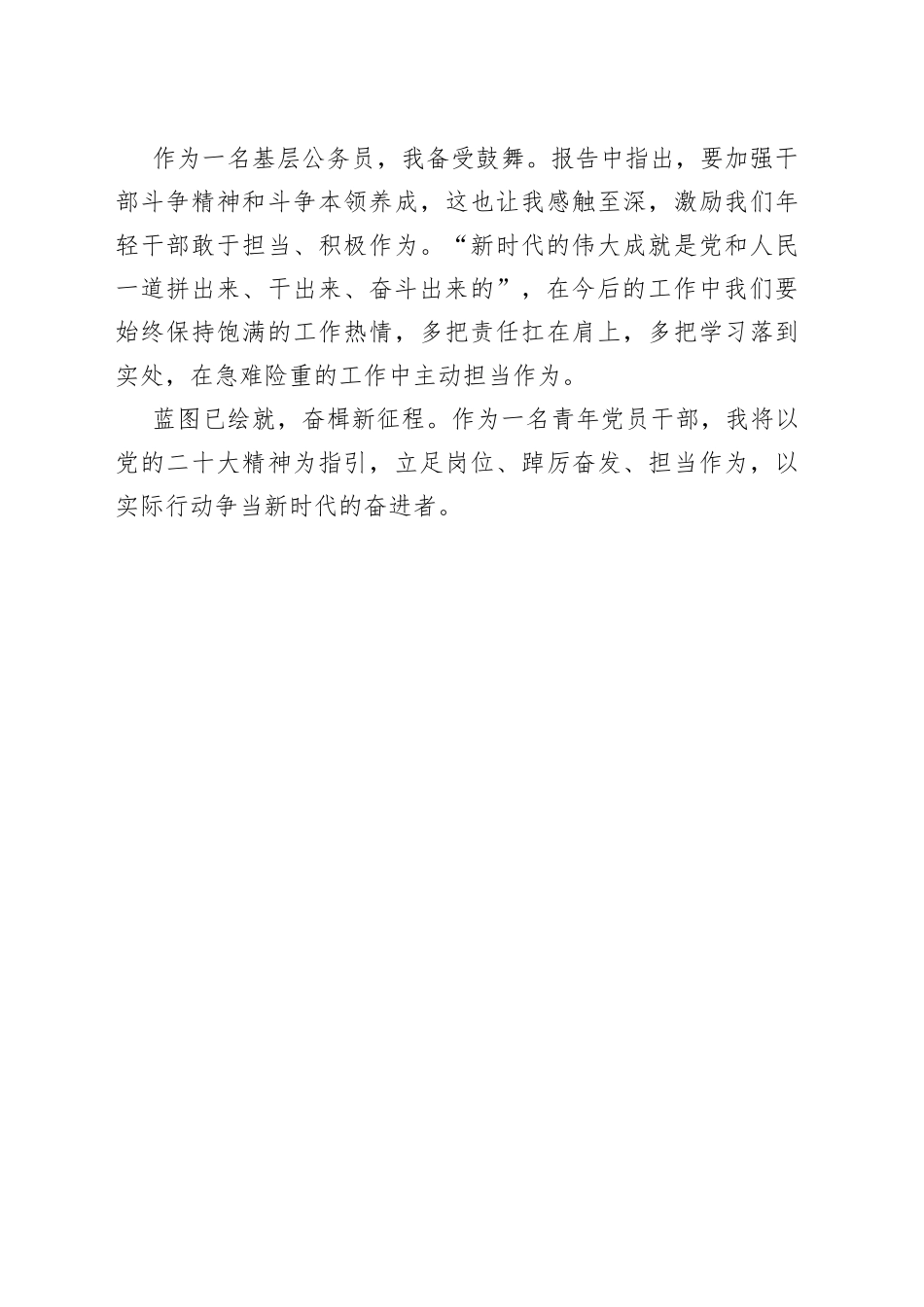 二十大报告心得：以奋斗成果，庆二十盛会4729_第2页