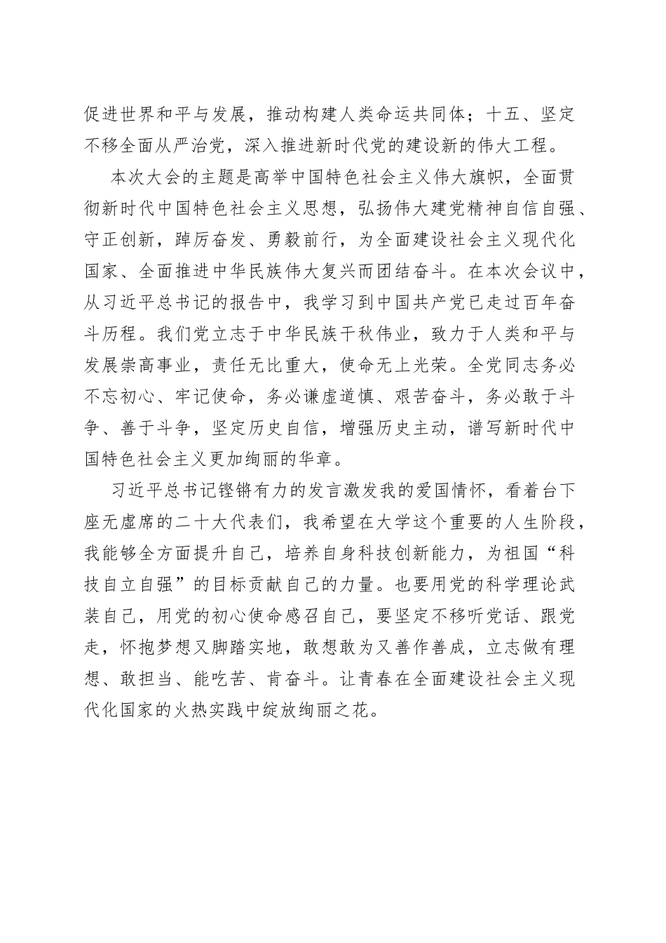 二十大报告心得：以青春之名献礼二十大1154_第2页