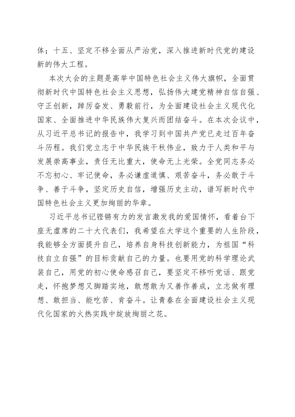 二十大报告心得：以青春之名献礼二十大06492_第2页