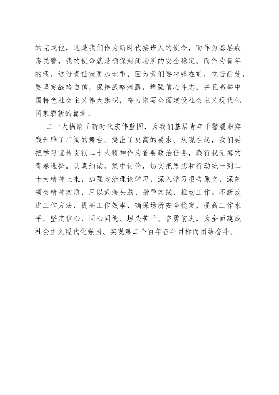 二十大报告心得：以实干之心献礼二十大386_第2页