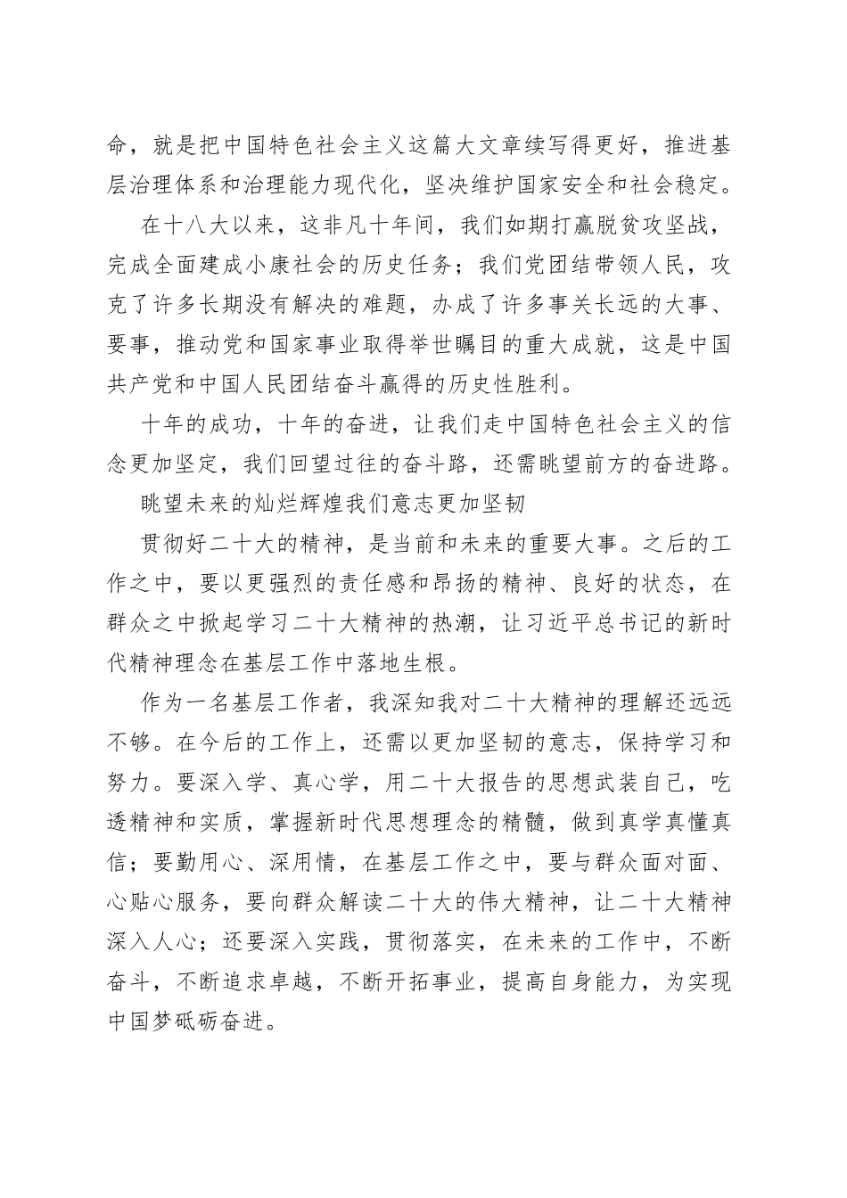 二十大报告心得：在基层谱写“二十大精神”的奋进曲_第2页