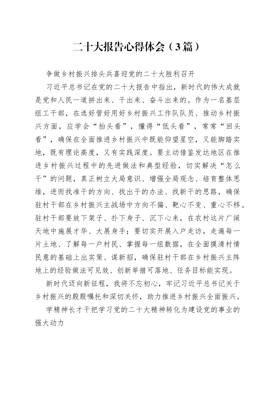 二十大报告心得体会3篇6_第1页