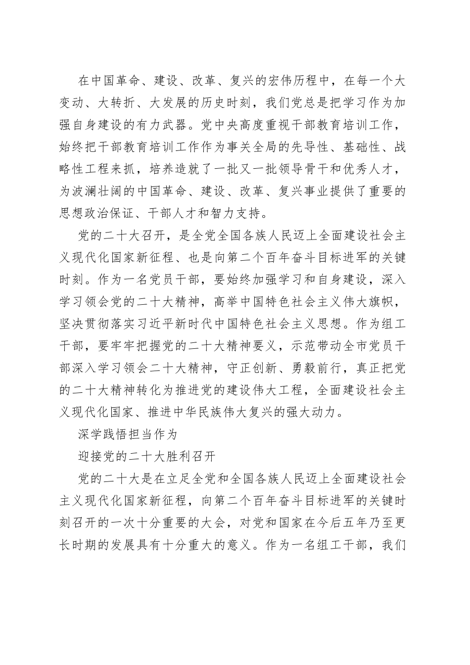 二十大报告心得体会3篇6_第2页