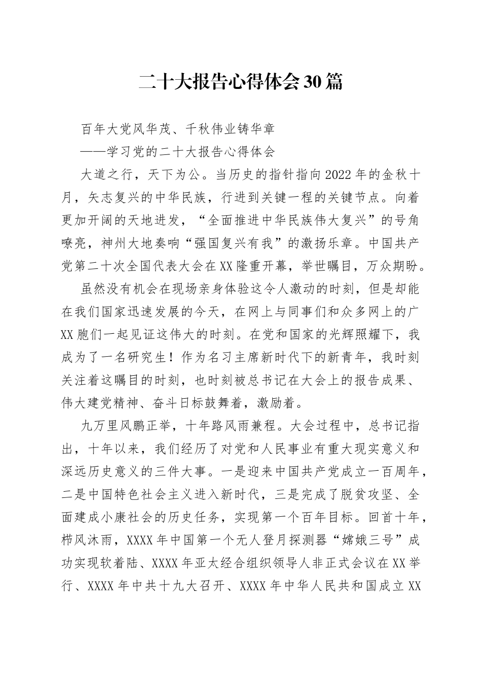 二十大报告心得体会30篇_第1页