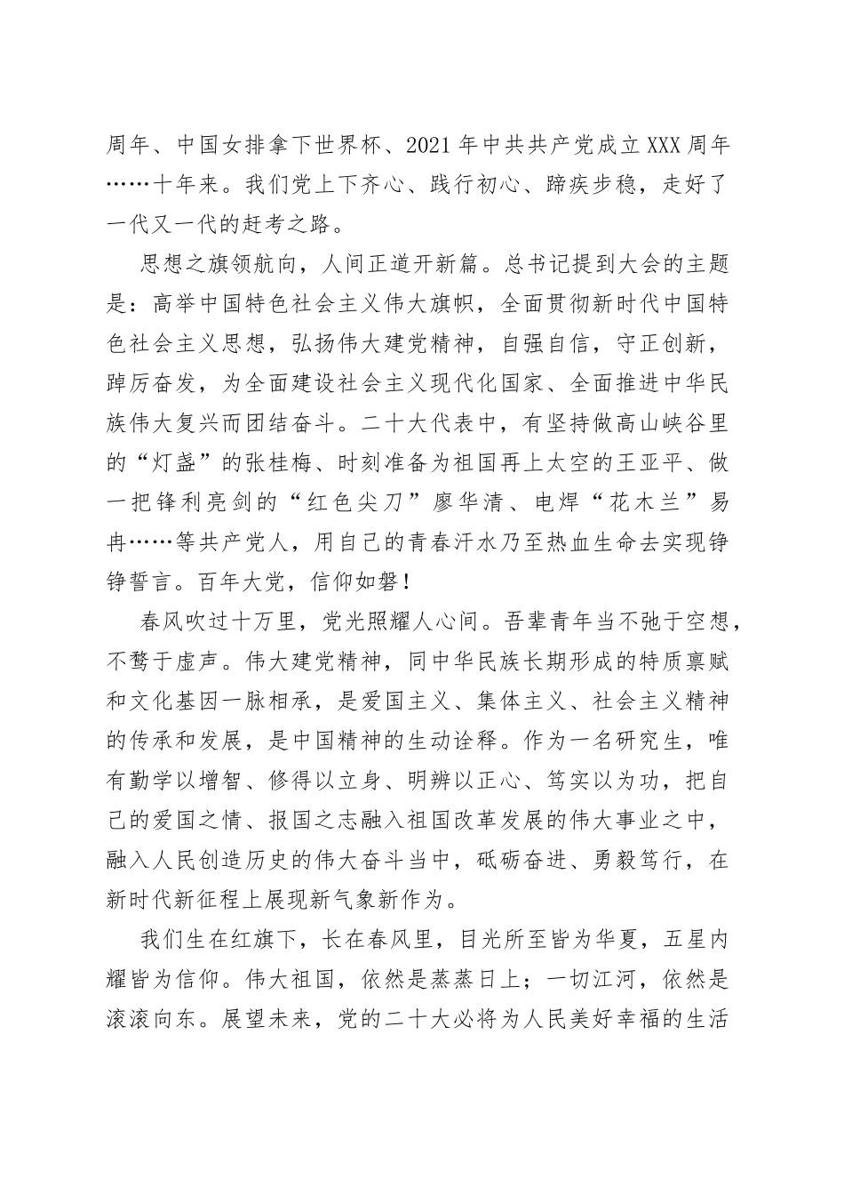 二十大报告心得体会30篇_第2页