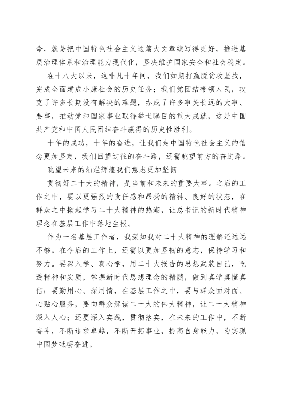 二十大报告心得在基层谱写“二十大精神”的奋进曲_第2页