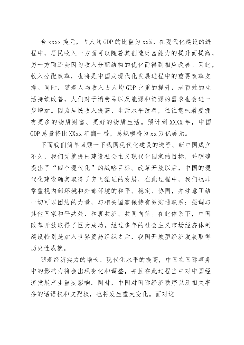 二十大报告宣讲党课讲稿：以高质量发展推进中国式现代化07_1_第2页