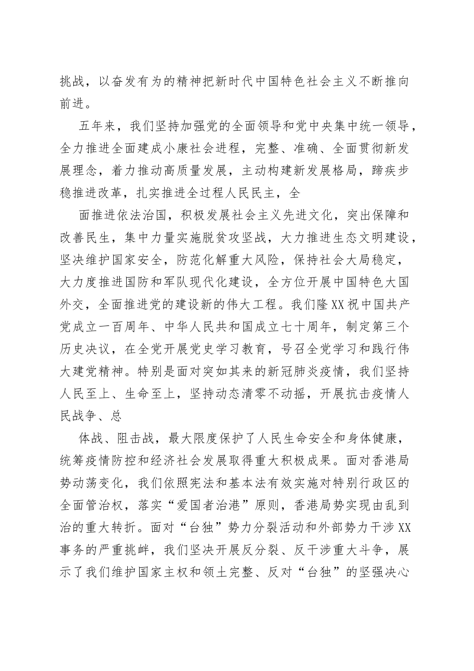二十大报告学习笔记01_1_第2页