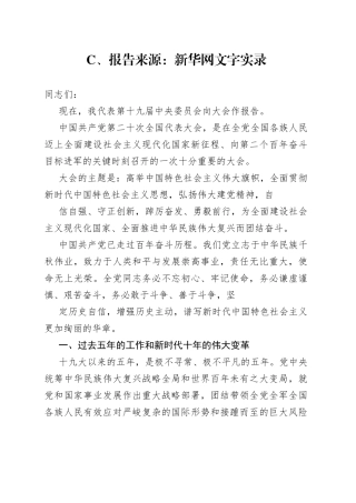 二十大报告学习笔记01_1