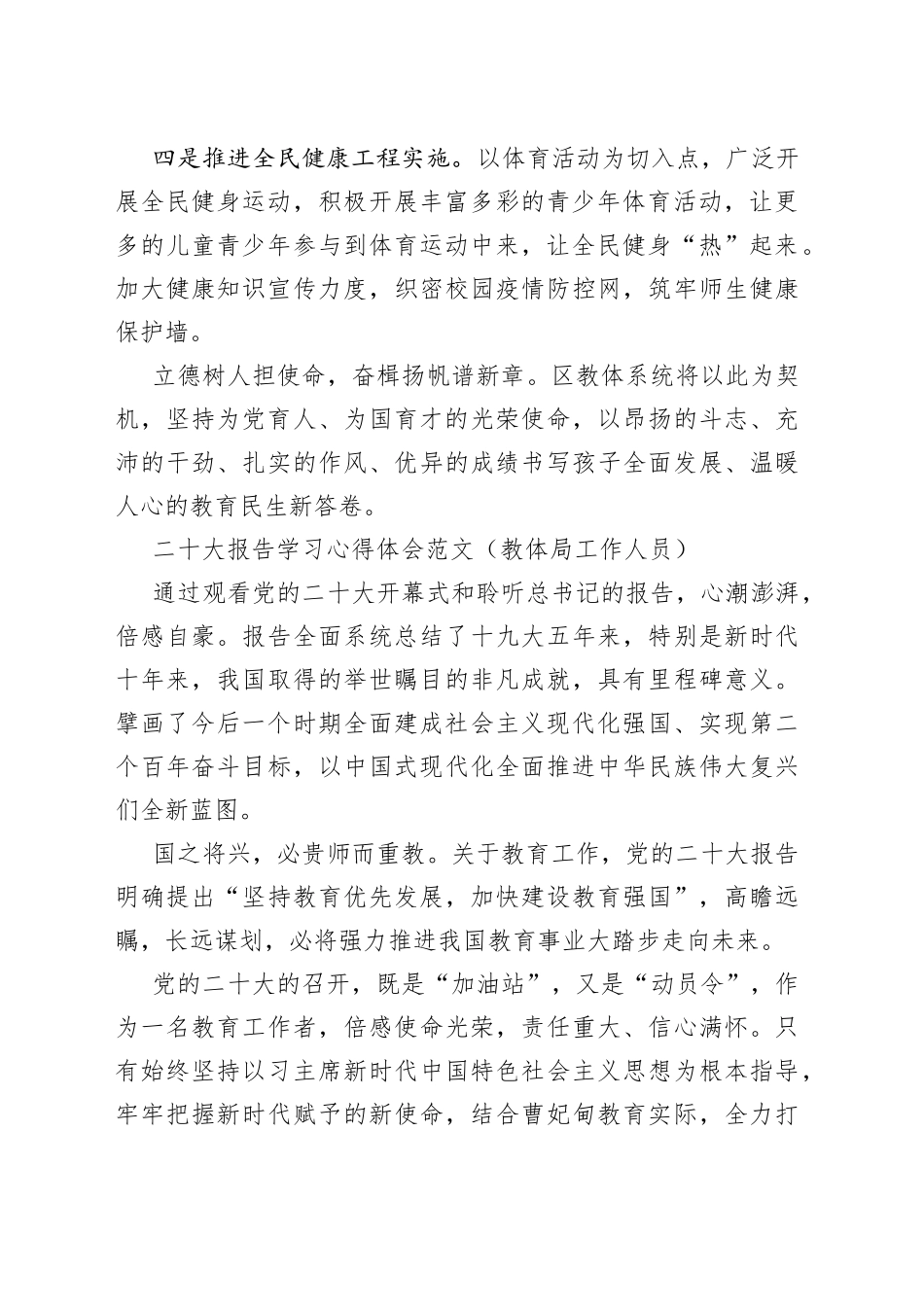 二十大报告学习心得体会范文2篇（教育局）_第2页