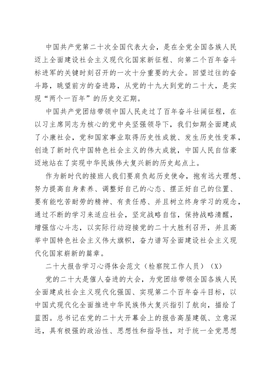 二十大报告学习心得体会范文3篇（检察院工作人员）_第2页