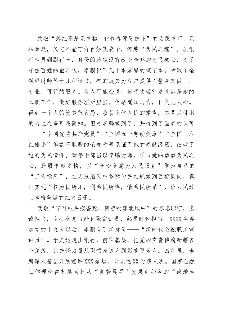 二十大代表风采专题文稿汇编10篇59637_第2页