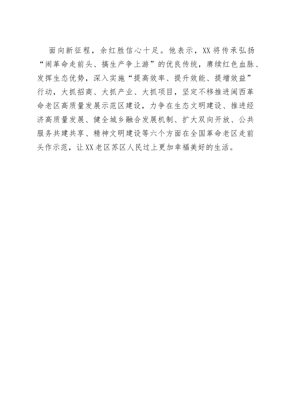 二十大代表余红胜：谈二十大心得体会20221017820_第2页