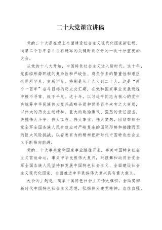 二十大党课宣讲稿6