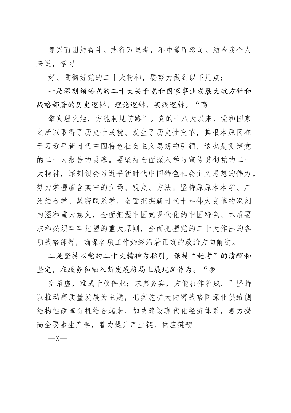 二十大会议精神研讨提纲.601771_1_第2页