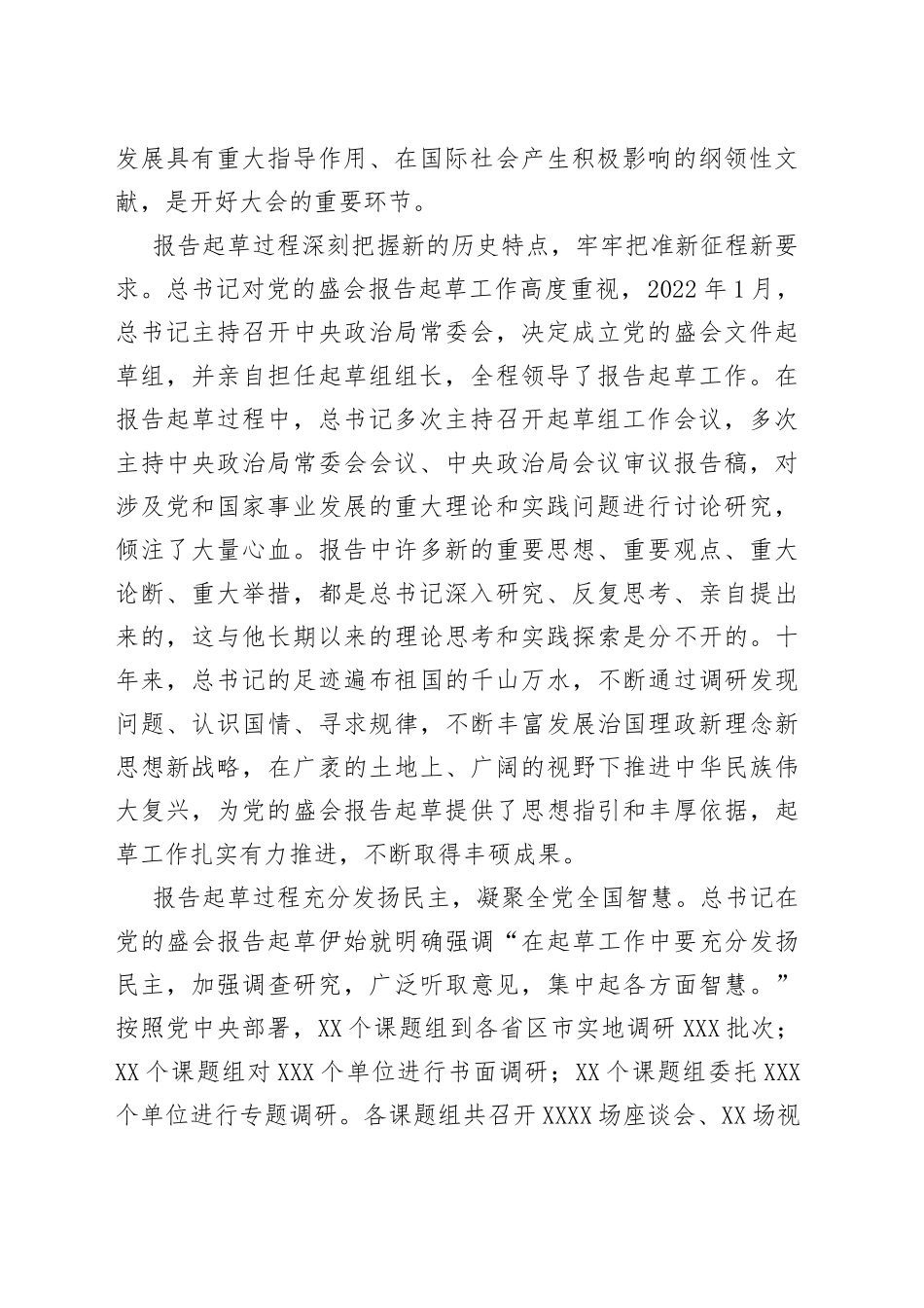 二十大精神党课（宣讲稿）衷心拥护“两个确立”忠诚践行“两个维护”_第2页