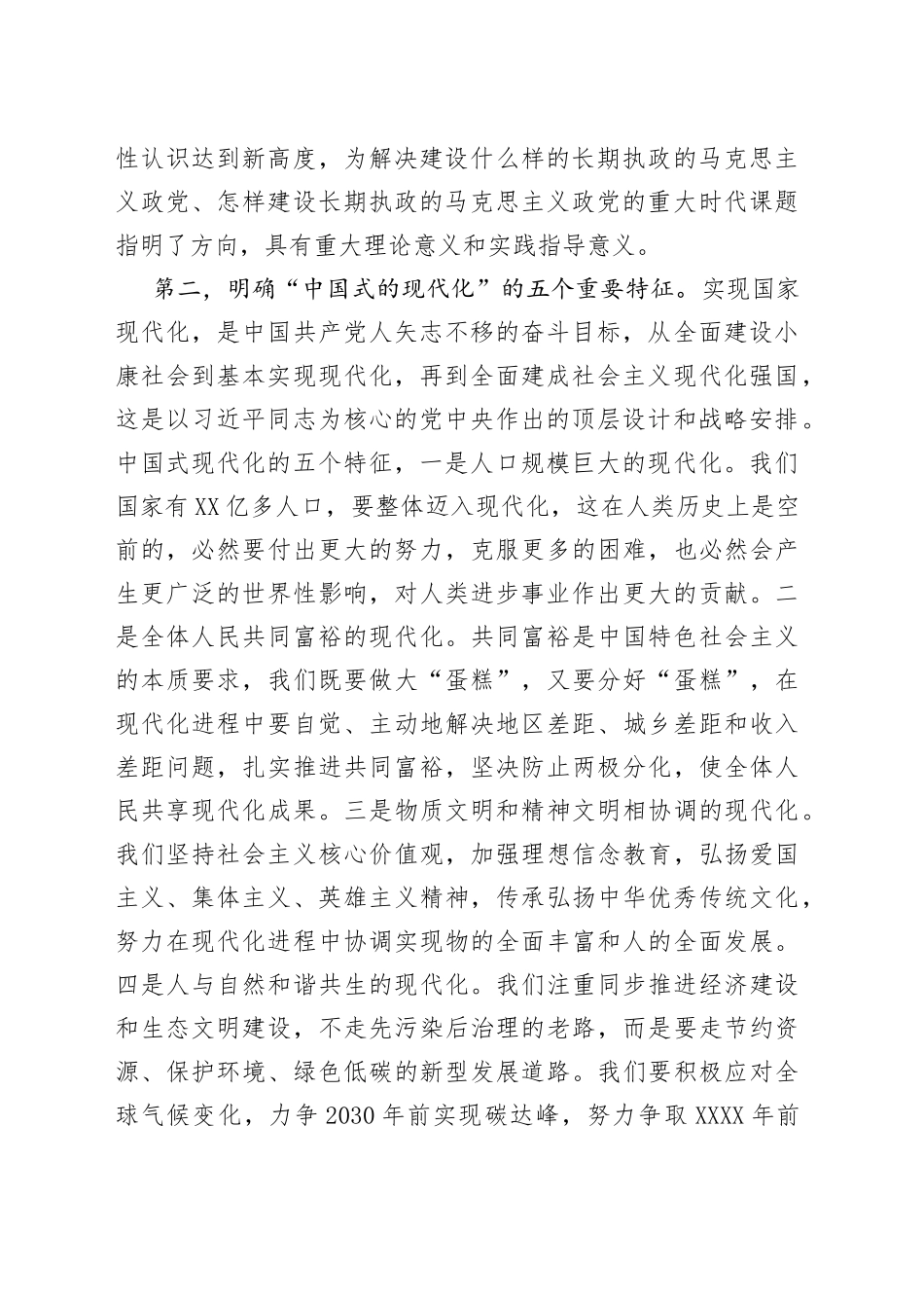 二十大精神党组讨论发言材料：掌握新观点、新论断、新思想，高举旗帜向复兴目标勇毅前行02_第2页