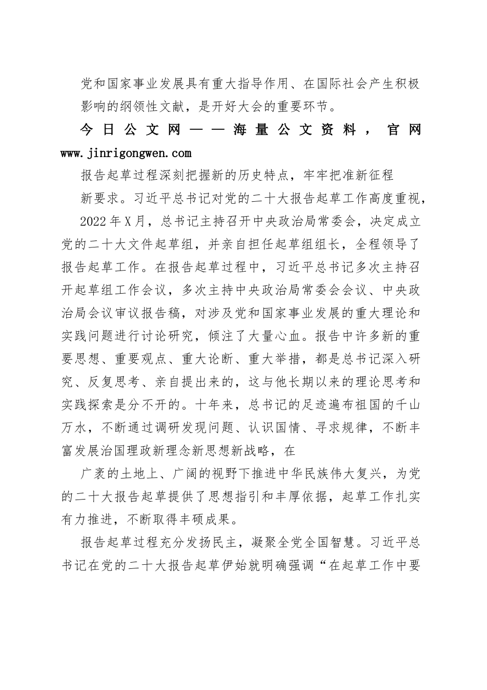 二十大精神宣讲：衷心拥护“两个确立”忠诚践行“两个维护”以中国式现代化全面推进中华民族伟大复兴_1_第2页