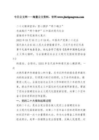 二十大精神宣讲：衷心拥护“两个确立”忠诚践行“两个维护”以中国式现代化全面推进中华民族伟大复兴_1