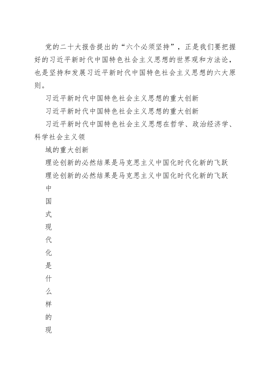 二十大精神宣讲党课讲稿：谱写马克思主义中国化时代化新篇章（）3_1_第2页