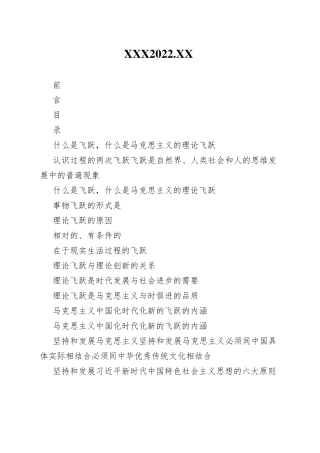 二十大精神宣讲党课讲稿：谱写马克思主义中国化时代化新篇章（）3_1