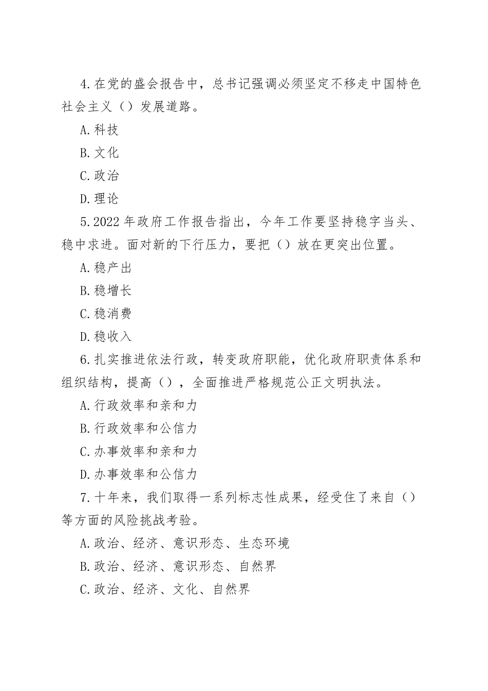 二十大精神应知应会测试题（35题）_第2页