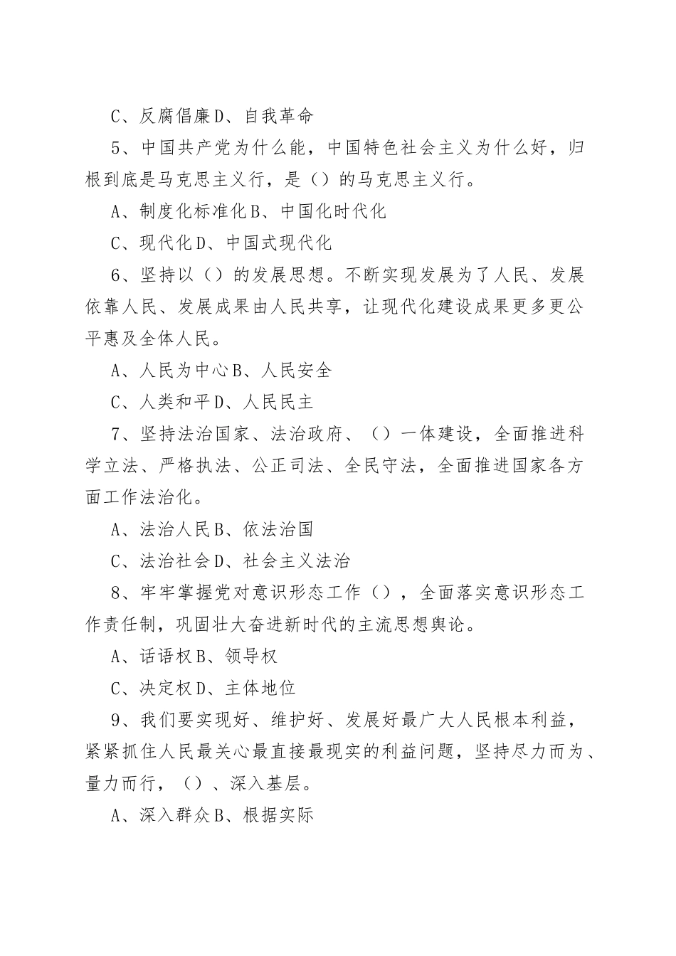 二十大精神应知应会测试题33题二十大报告知识竞赛_第2页