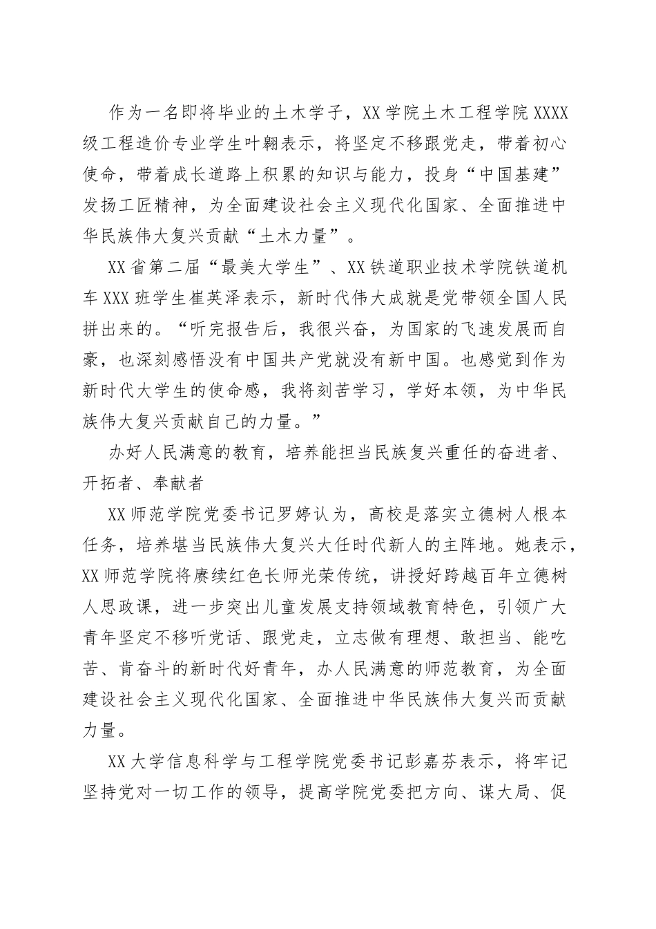 二十大热议丨青春逢盛会，奋斗正当时！202210160_第2页