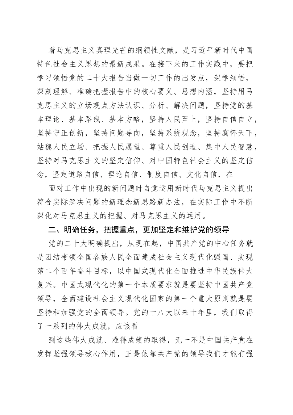 二十大心得：时不我待、冲锋在前，迅速落实好会议精神5893_1_第2页