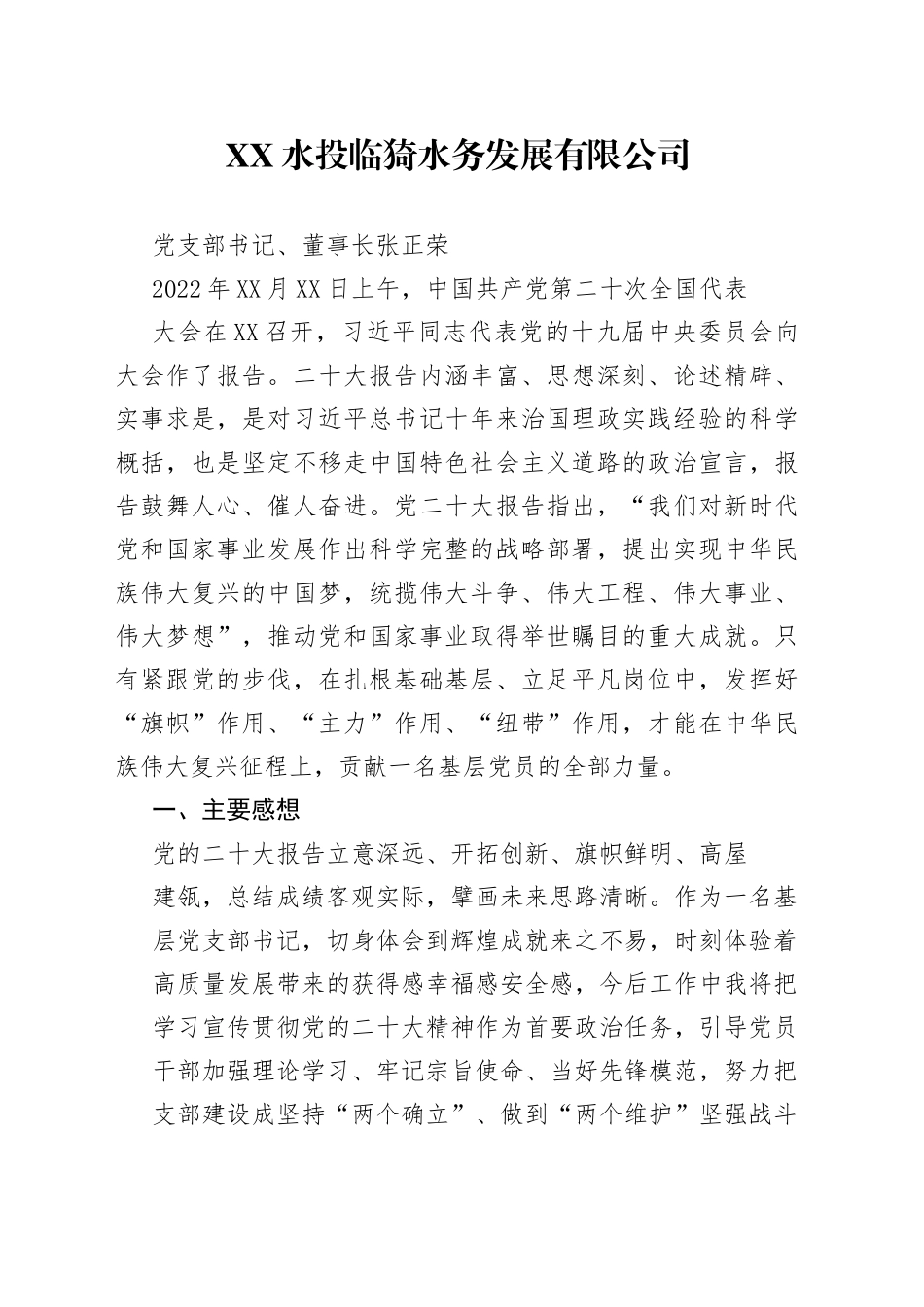 二十大心得体会5_1_第1页