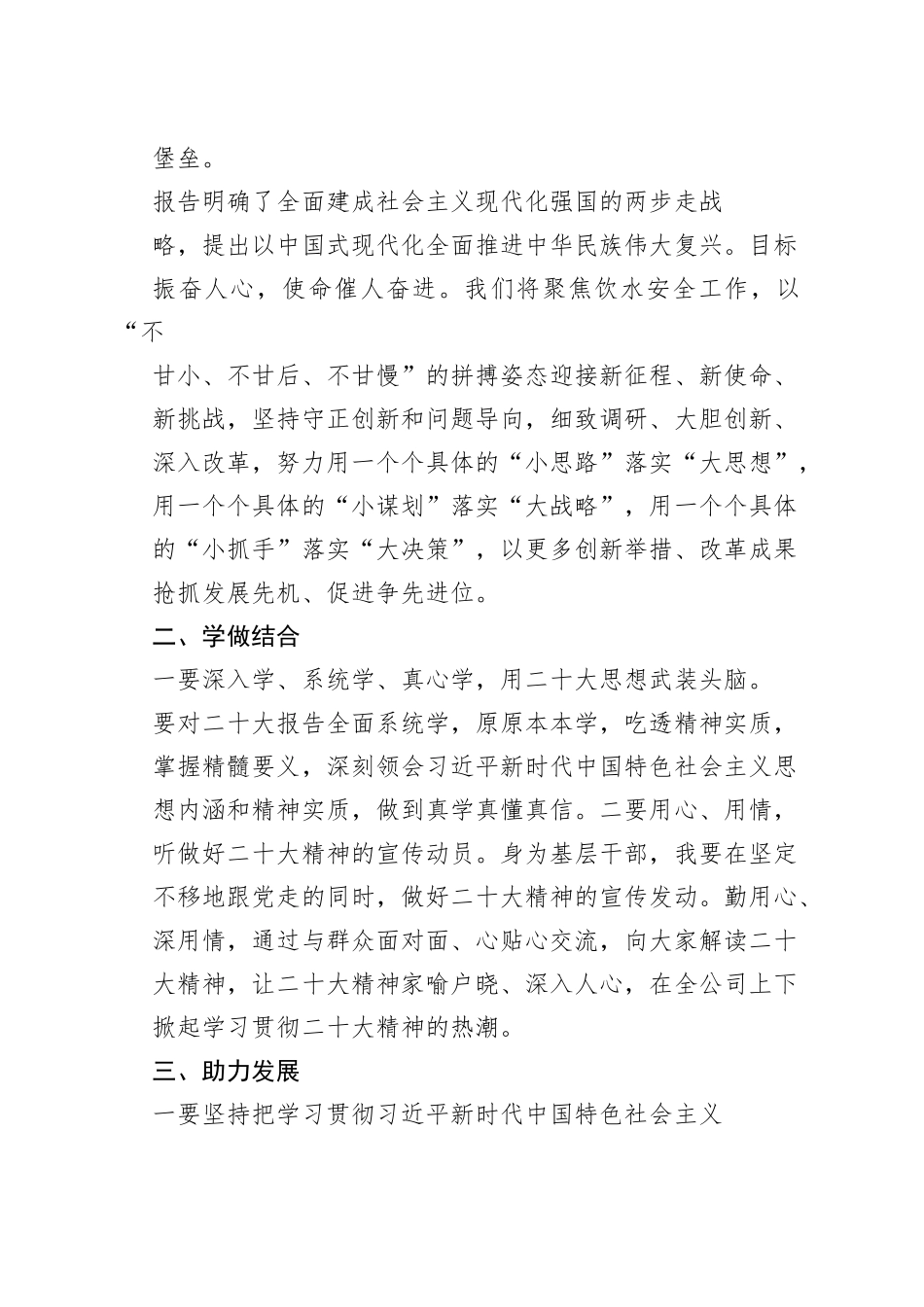 二十大心得体会5_1_第2页