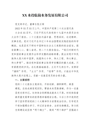 二十大心得体会5_1