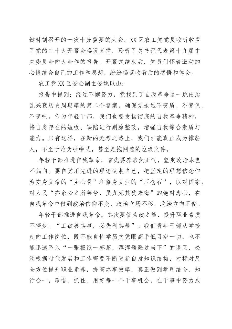 二十大心得体会汇编（16篇）_第2页