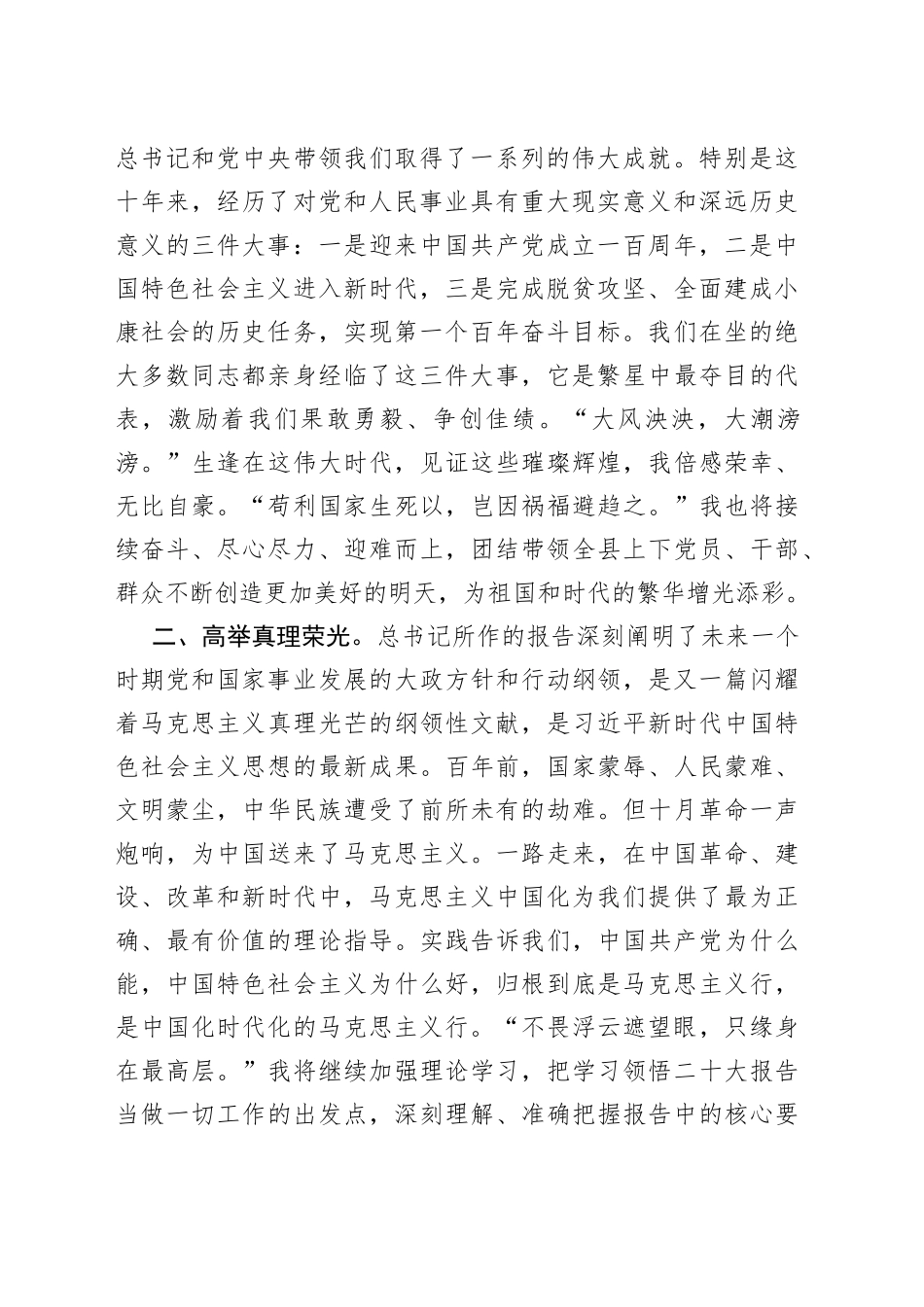 二十大心得体会汇编6篇_第2页
