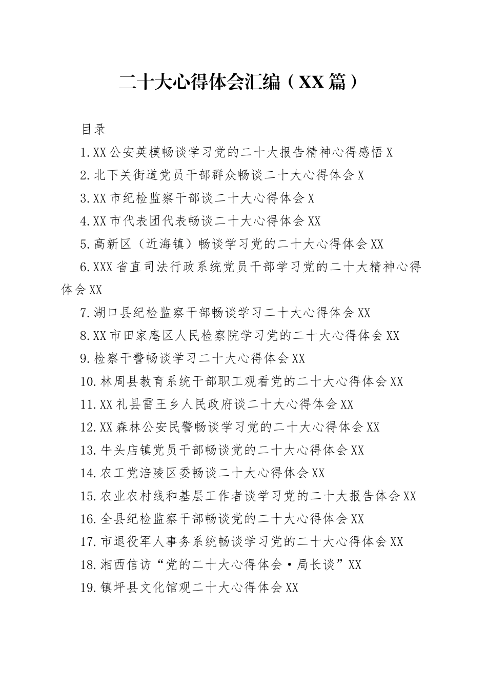 二十大心得体会汇编19篇0_第1页