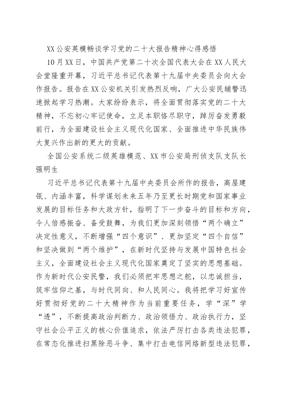 二十大心得体会汇编19篇0_第2页