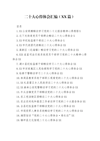 二十大心得体会汇编19篇0